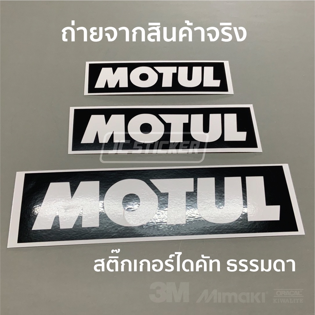 motul-สติ๊กเกอร์แบบเจาะ-ติดรถ-สติ๊กเกอร์มอไซค์-สติ๊กเกอร์รถยนต์-รถแข่ง