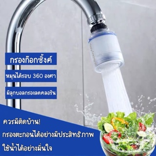 สินค้า กรองน้ำติดก๊อก กรองก๊อกน้ำ ชนิดเปลี่ยนไส้ได้ กรองซิงค์ล้าง