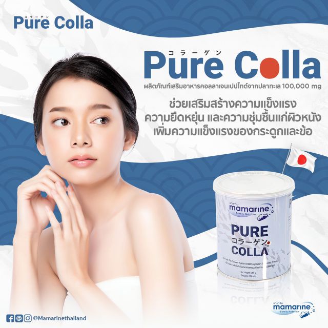 mamarine-pure-colla-100g-คอลลาเจนบริสุทธิ์-บำรุงผิว-บำรุงข้อ