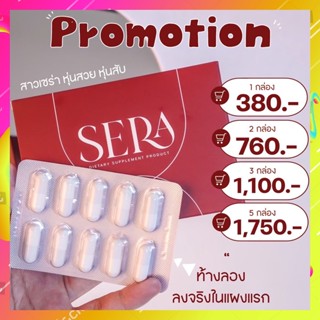 [[lส่งฟรี ของแท้💯]] Sowi Sera เซร่า โซวี่ อาหารเสริมควบคุมน้ำหนัก ด่วน สูตรดื้อ ลงยาก อ้วนกรรมพันธุ์ หลังคลอด #SERA