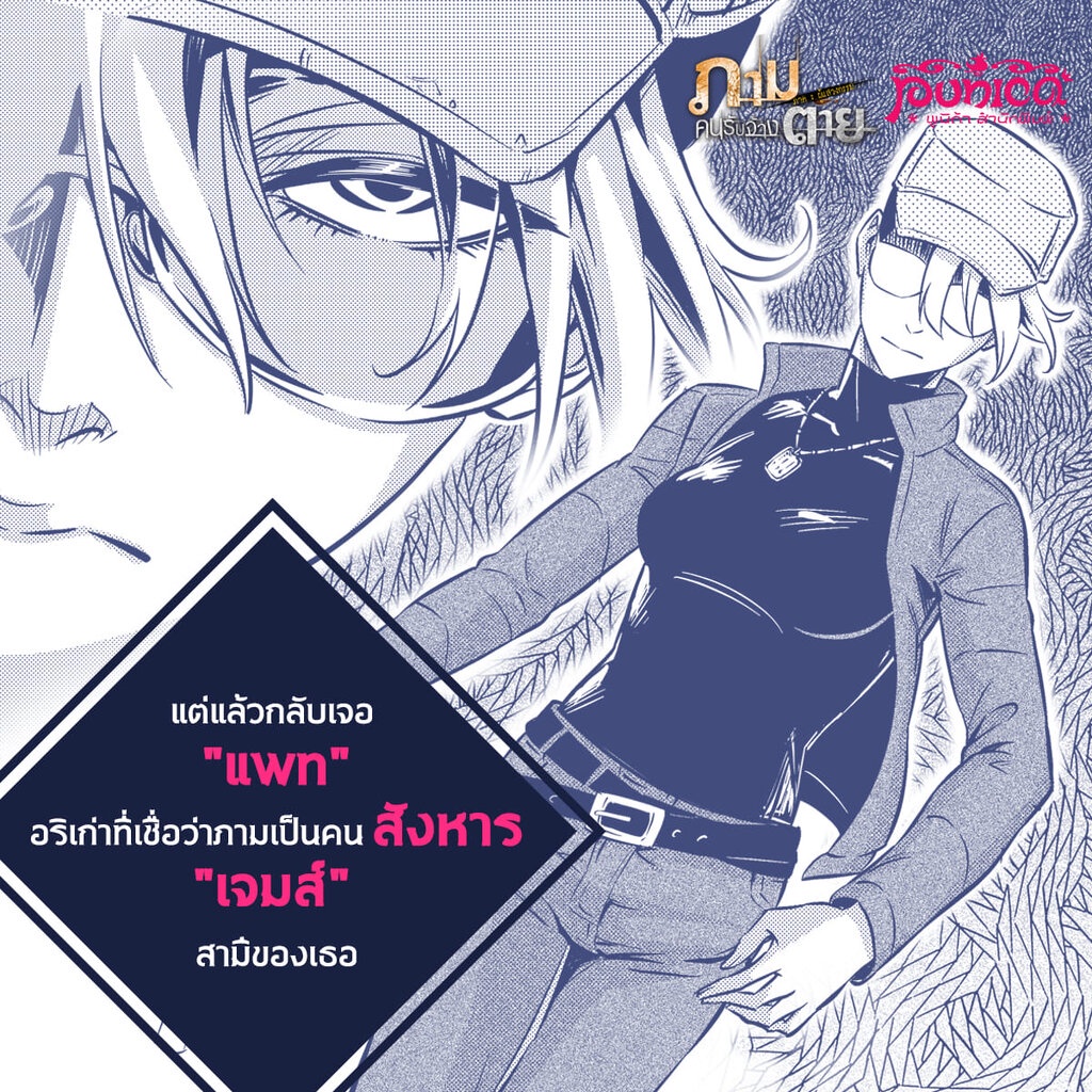 นิยาย-ภาม-คนรับจ้างตาย-ภาคผู้แสวงกรรม-คดีที่-1-เที่ยวบินลางมรณะ