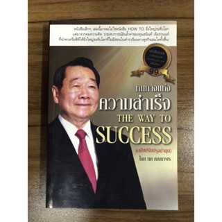 หนังสือหนทางแห่งความสำเร็จ