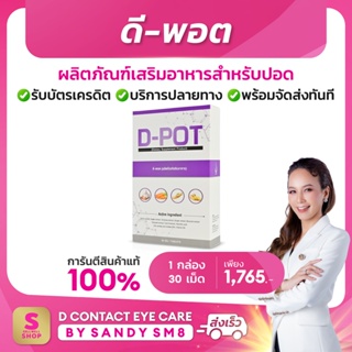 D-POT ดีพอต  อาหารเสริมดูแลปอด และระบบทางเดินหายใจ ของแท้100%