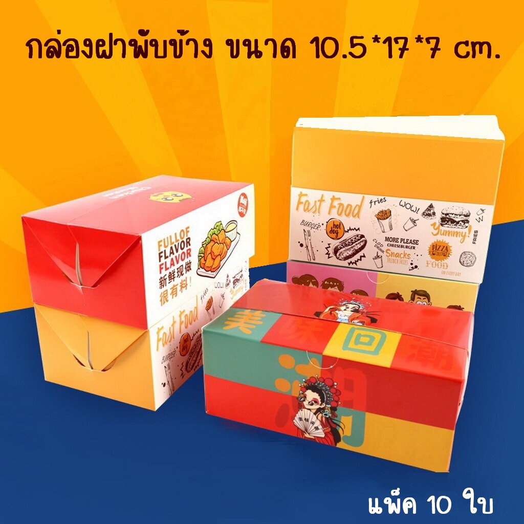 กล่องขนม-ดิลิเวอรี่-snack-box-แพ็ค-10-ใบ-delivery