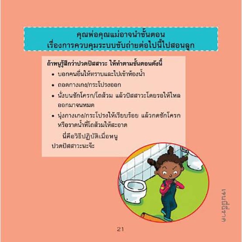 นิทานสร้างเสริมประสบการณ์ชีวิต-เจนนี่ฉี่ราด-2020-edition