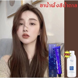 พร้อมจัดส่ง ครีมย้อมสีผม ยาย้อมผม สีย้อมผมแบบสระ ที่กัดสีผม โฟมเปลี่ยนสีผม สีย้อมผมติดทน สีย้อมผมแฟชั่น Hair Dye