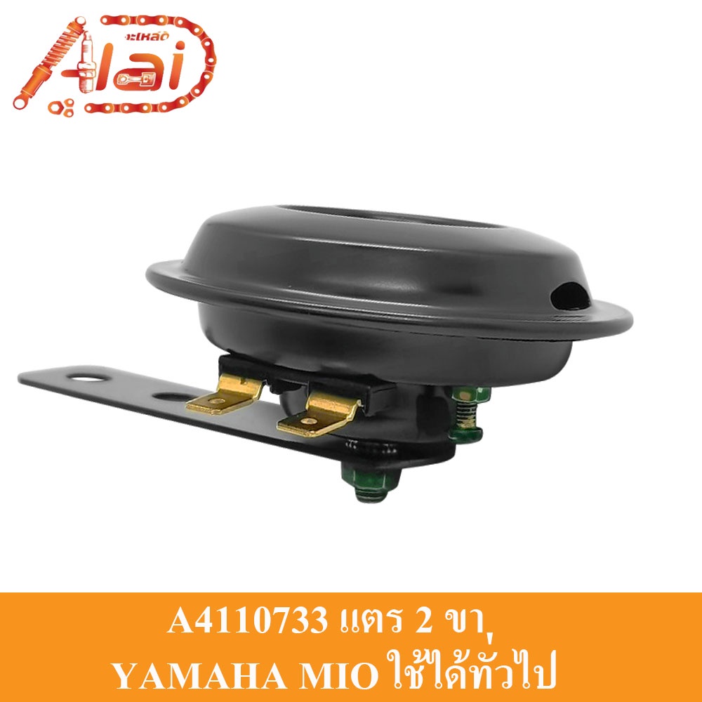 alaidmotor-a4110733แตรรถมอเตอร์ไซต์2ขาyamaha-gt-mio-yamahaทุกรุ่นแตรเดิมแตรfino-nouvoแตรรถมอเตอร์ไซต์