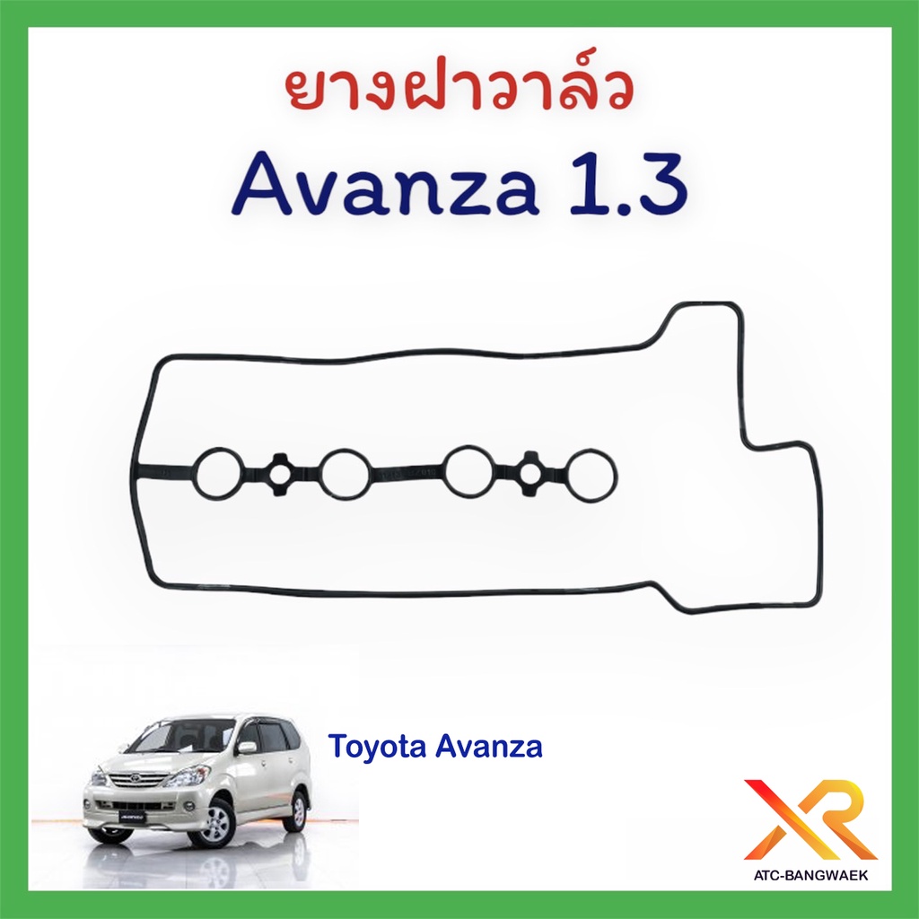 ยางฝาวาล์ว-toyota-avanza