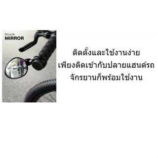 กระจกมองข้างจักรยาน กระจกหมุนสามารถปรับทิศทางได้ เพื่อความถนัดของผู้ขับขี่