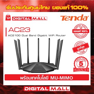 Router WiFi Tenda AC23 เร้าเตอร์อินเตอร์เน็ต รับประกัน 5 ปี