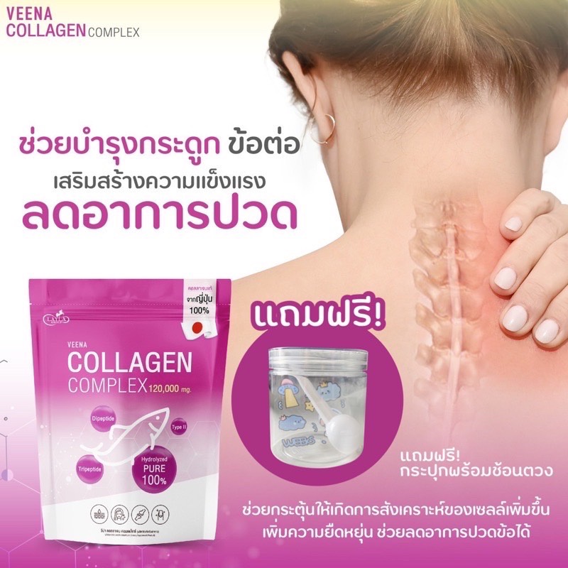 veena-collagen-คอลลาเจนไดเปปไทด์-คอลลาเจนบริสุทธิ์พรีเมี่ยมนำเข้าจากญี่ปุ่น-100