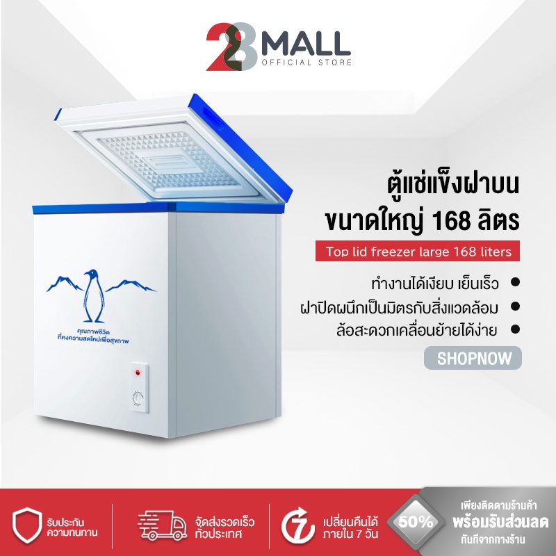 28mall-ตู้แช่แข็งฝาทึบ-ตู้แช่เครื่องดื่ม-ตู้แช่นม-ตู้เย็น-ความจุ-168-ลิตร-ครัวเรือนตู้แช่แข็ง-ตู้แช่เบียรวุ้น-ตู้แช่นม