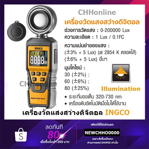 ingco-เครื่องวัดแสงสว่าง-ดิจิตอล-รุ่น-hetlu01-digital-light-meter-เครื่องวัดแสง-เครื่องวัดแสงลักส์