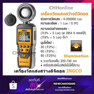 INGCO เครื่องวัดแสงสว่าง ดิจิตอล รุ่น HETLU01 ( Digital Light Meter ) เครื่องวัดแสง เครื่องวัดแสงลักส์