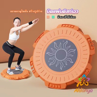 Ahlanya จานหมุน MYMOM จานทวิส ไขมันหน้าท้อง ลดน้ำหนัก ตัวดังใน Tiktok  Fitness machines