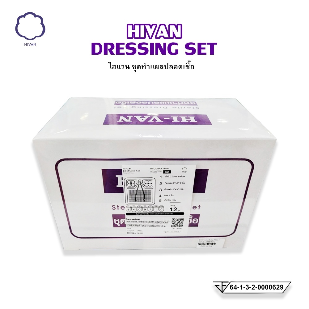 ชุดทำแผลปลอดเชื้อ-sterile-dressing-set-บรรจุ-12-set-กล่อง-hivan-ไฮแวน