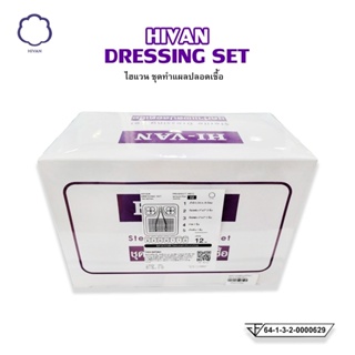 ชุดทำแผลปลอดเชื้อ Sterile Dressing Set (บรรจุ 12 Set /กล่อง) Hivan(ไฮแวน)