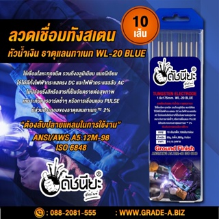 10เส้น ลวดเชื่อมทังสเตน 1.6มม.หัวสีน้ำเงิน เกรดเออย่างดีใช้ทน ,TUNGSTEN ELECTRODE Wire WL-20 (BLUE) 1.6x175mm. 10pcs....