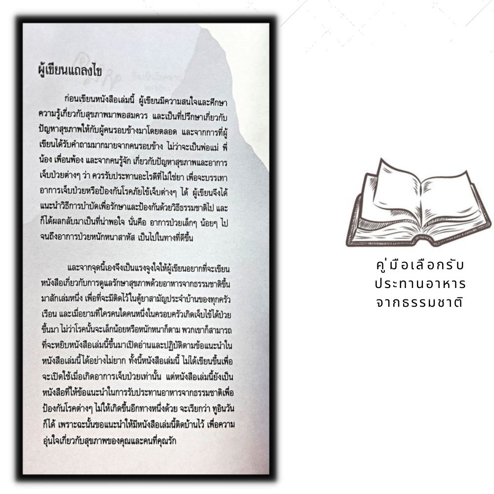 หนังสือ-กินเป็นโรคหาย-สุขภาพ-การบำบัดรักษา