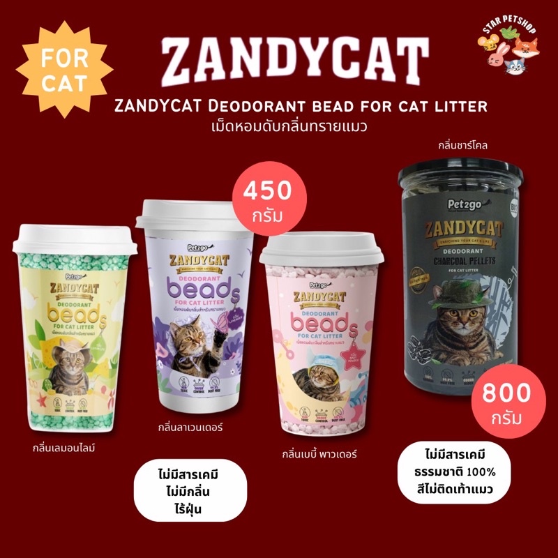 ภาพหน้าปกสินค้าZandycat Deodorant Bead & Charcoal Pallet เม็ดหอมดับกลิ่นทรายแมว แท่งชาร์โคลดับกลิ่นทรายแมว ขนาด 450-800 กรัม จากร้าน starpetshop1 บน Shopee