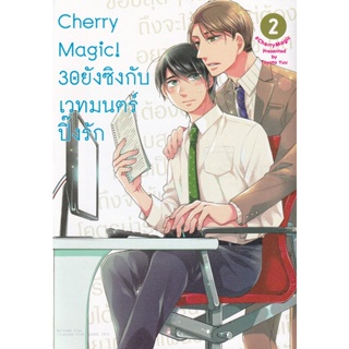 Bundanjai (หนังสือเด็ก) การ์ตูน Cherry Magic! 30 ยังซิงกับเวทมนตร์ปิ๊งรัก เล่ม 2