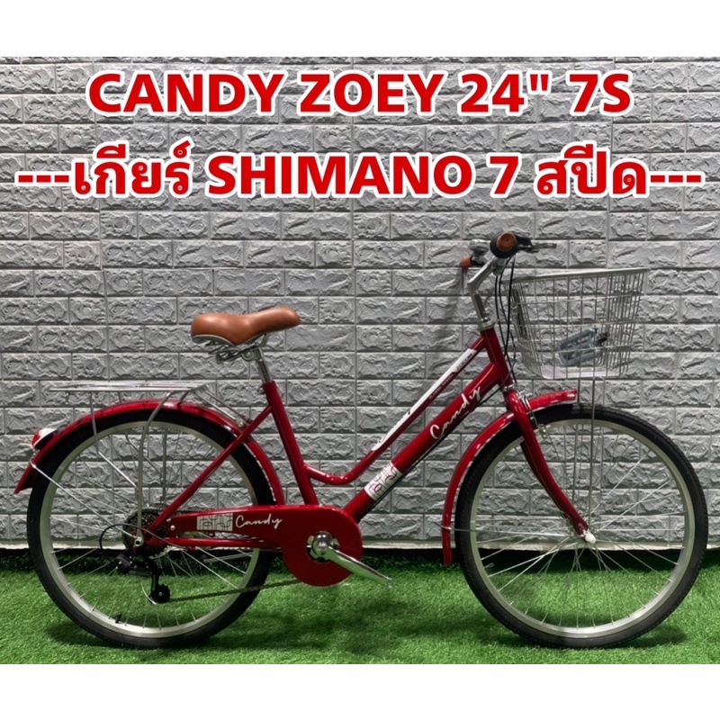 จักรยานแม่บ้าน-candy-zoey-24-เกียร์-shimano-7-สปีด