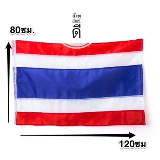 ธงชาติ ธงชาติไทย ขนาด 80x120 ซม