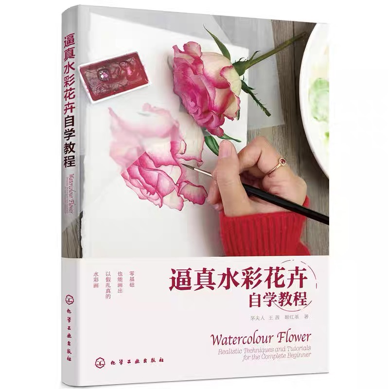 หนังสือสอนวาดภาพสีน้ำ-watercolour-flower-สอนตั้งแต่ขั้นตอนการร่างรูป-ฝึกฝน-เรียนรู้การใช้สีน้ำ-หนังสือสอนศิลปะ-สอนวาดภาพ