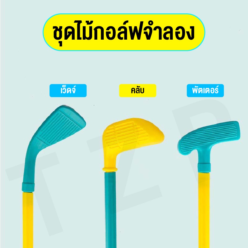 ชุดไม้กอล์ฟของเล่น-ขนาด-52cm-x-12-cm-ชุดไม้กอล์ฟ-ชุดไม้ตีกอล์ฟเด็กพร้อมกล่องมีล้อลาก-มีแถบวางลูกให้ตี