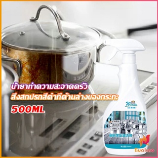 BUAKAO น้ำยาขัดหม้อดำ ขนาด 500ml  น้ํายาขัดกระทะสีดํา Kitchen Detergent