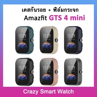 พร้อมส่ง เคสกันกระแทก + ฟิล์มกระจก สำหรับ Amazfit GTS4 mini เคสนาฬิกาป้องกันหน้าจอ case for Amazfit GTS 4 mini