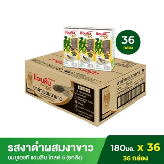 สินค้า แอนลีน โกลด์5X รสงาดำผสมงาขาว นมUHT พร้อมดื่มสูตรแคลเซียมสูง (ยกลัง)180มล.×36กล่อง