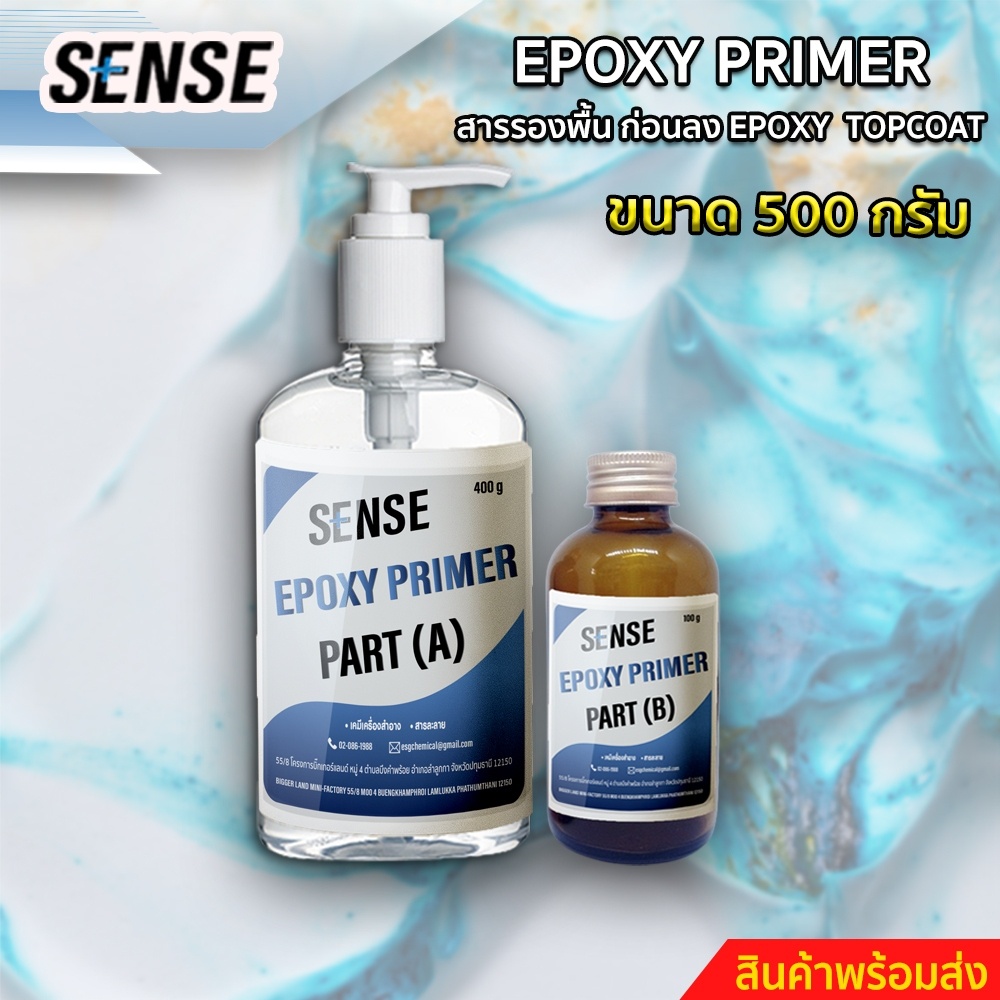sense-epoxy-primer-สารรองพื้นก่อนลง-epoxy-topcoat-สำหรับงานทำเคส-ทำเฟอร์นิเจอร์-หล่อใส-ทำพื้น-ขนาด-500-กรัม