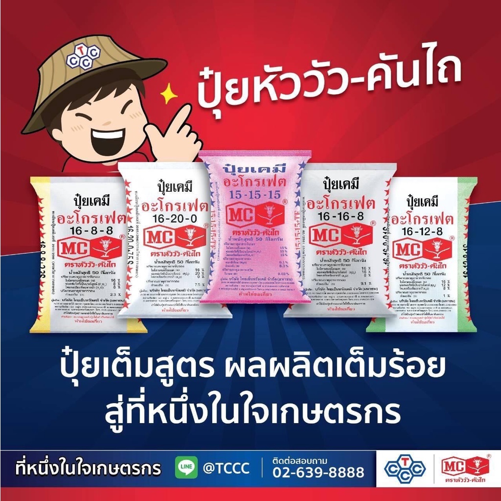 ปุ๋ยตราหัววัวคันไถ-46-0-0-16-16-16-15-15-15-25-7-7-8-24-24-16-20-0-ปุ๋ยเร่งต้น-ปุ๋ยเร่งดอก-ปุ๋ยหวาน-แบ่งขาย