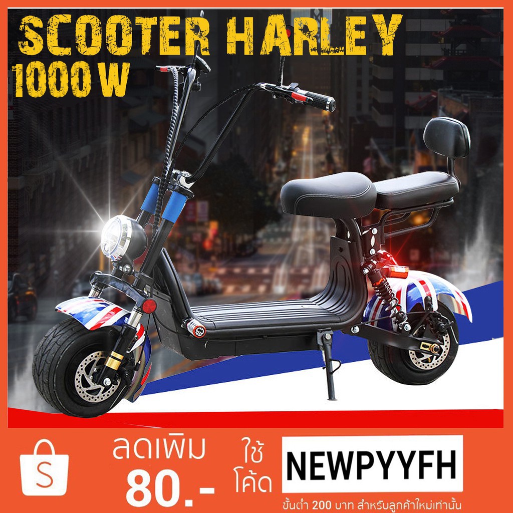 สกู๊ตเตอร์ไฟฟ้า-harlay-มอไซน์ไฟฟ้า-scooter-1000w-ทรงฮาเล่ย์-จักรยานยนต์ฮาเลย์-แบตลิเธียม-รับน้ำหนักได้-200-โล