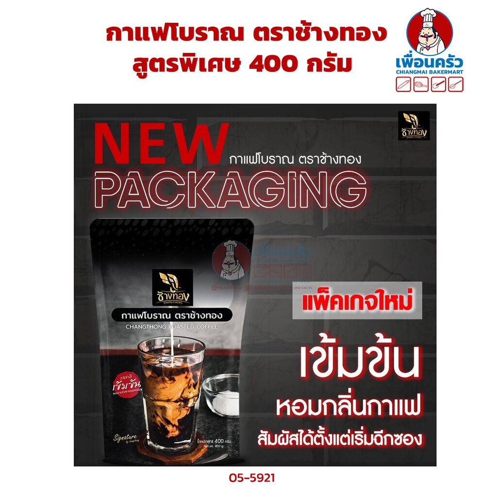 กาแฟ-โบราณตราช้างทอง-สูตรพิเศษ-400-กรัม-05-5921