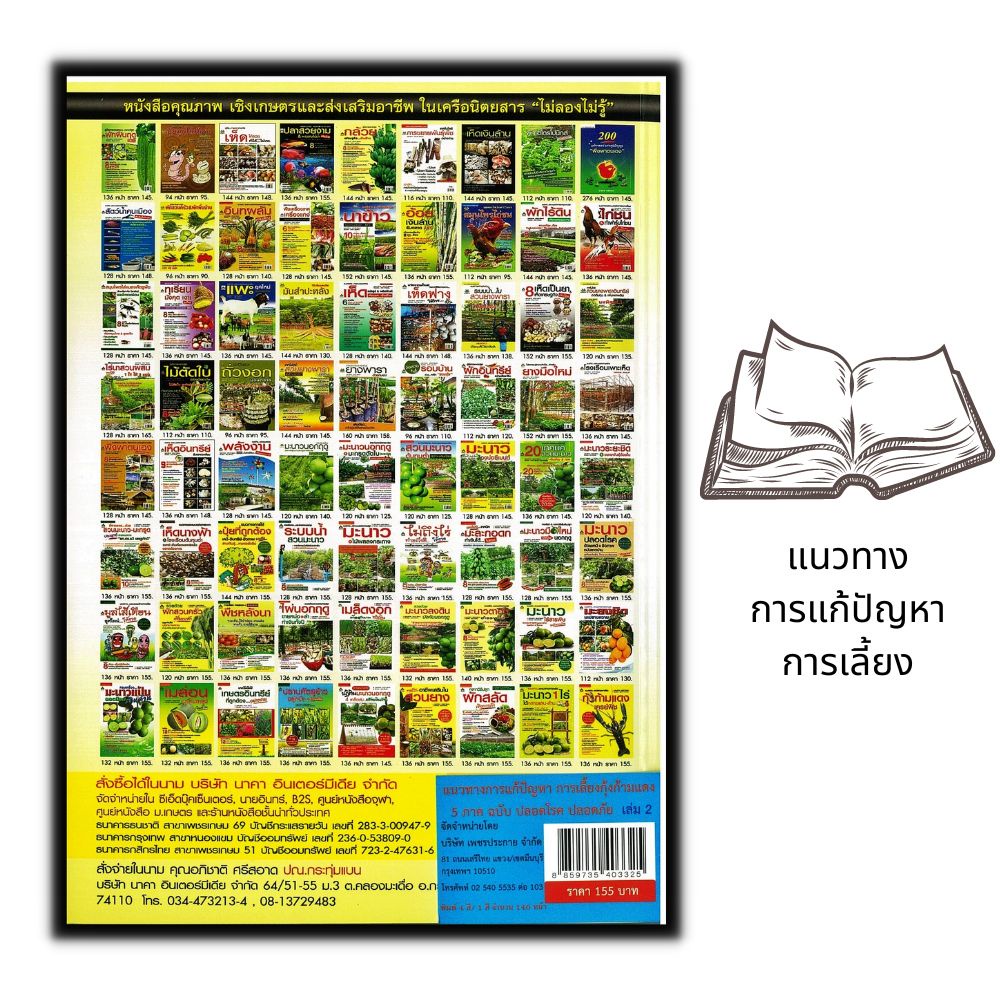 หนังสือ-การเลี้ยงกุ้งก้ามแดง-เล่ม-2-การขยายพันธุ์สัตว์-การเลี้ยงกุ้ง-สัตว์และการเกษตร-สัตว์เศรษฐกิจ