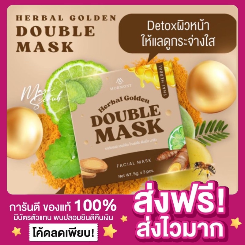 ส่งฟรี-ของแท้-มาร์คไข่ทองคำ-มาส์กไข่ทองคำ-สมุนไพรไข่ทองคำ-ตัวดังtt-double-mask-mormont-สครับไข่ทองคำ-ลดสิว-บรรจุ3เม็ด