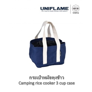 กระเป๋าผ้า Camping rice cooker case 3cup