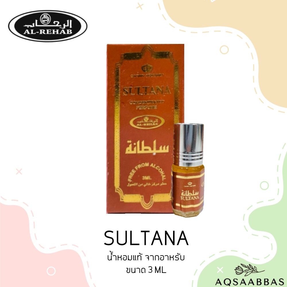 น้ำหอมอาหรับแท้-กลิ่น-sutana-ขนาด3ml-al-rehab-concentrated-perfume-oil-sultana-by-al-rehab-3ml