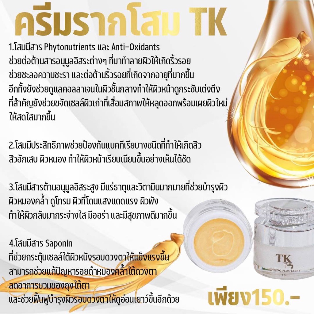 พร้อมส่ง-ครีมรากโสมtk-ขอบแท้100