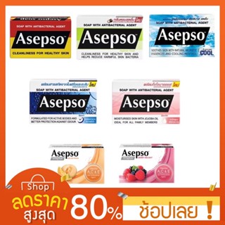 [แพค4ก้อน] สบู่ อาเซปโซ่ ทุกสูตร 70/80 กรัม Asepso Vitaplus สบู่อาเซปโซ ของแท้