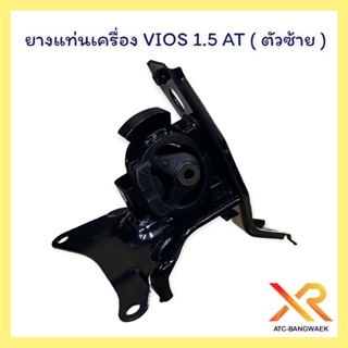 VIOS ยางแท่นเครื่อง งานแท้ - สำหรับปี 07 - 12 เครื่อง 1.5 A/T ซ้าย ( 12372 - 0M060 )