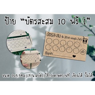 [บัตรสะสม] ซื้อ 10 แก้ว แถมฟรี! 1 แก้ว เขียนได้ ปั๊มได้ (มีตัวเลือกแบบพร้อมกล่องใส่บัตร) ส่งไว มีปลายทาง