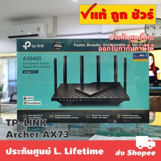 ภาพหน้าปกสินค้าTP-LINK Archer AX73 AX5400 Dual-Band Gigabit Wi-Fi 6 Router ซึ่งคุณอาจชอบสินค้านี้
