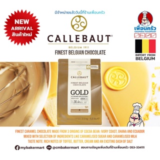 Callebaut "Gold" caramel chocolate 30.4% ขนาด 2.5 kg. (05-7391-01)