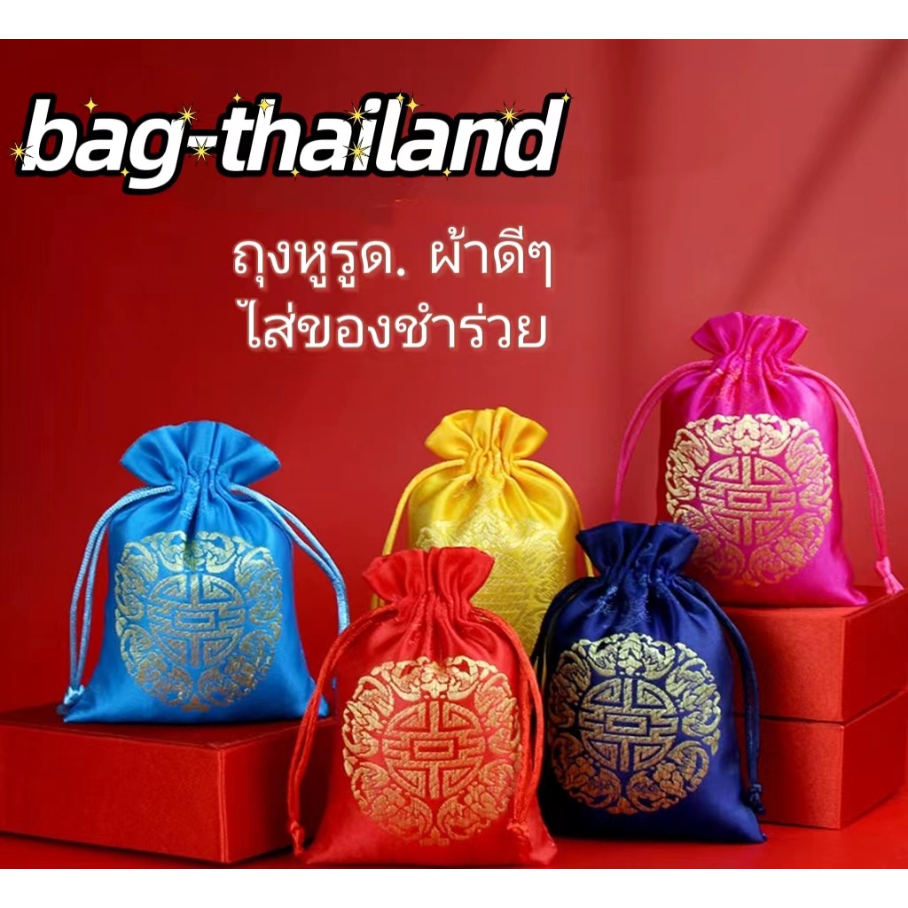 bag-ถุงหูรูด-สีแดงลายจีนสวยๆ-ใส่ของขวัญ-ชำร่วยในพิธีต่างๆ