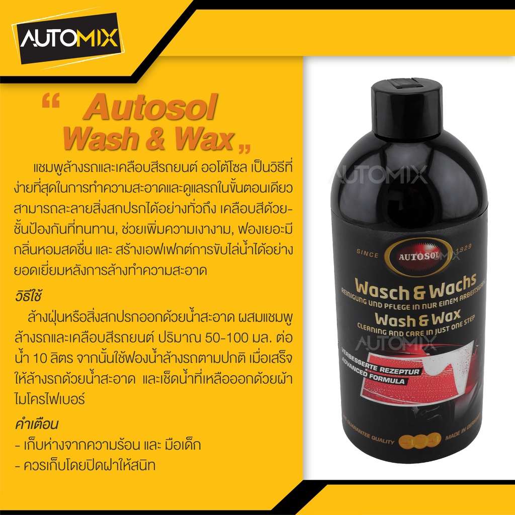 autosol-แชมพูล้างรถและเคลือบสีรถยนต์-autosol-wash-amp-wax-500ml-แชมพูล้างรถและเคลือบสีรถยนต์-เพิ่มความเงางาม