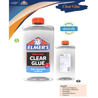 Elmers 1,010 G Clear Glue เอลเมอร์ส Slime กาวใส ขนาด 1,010 กรัม