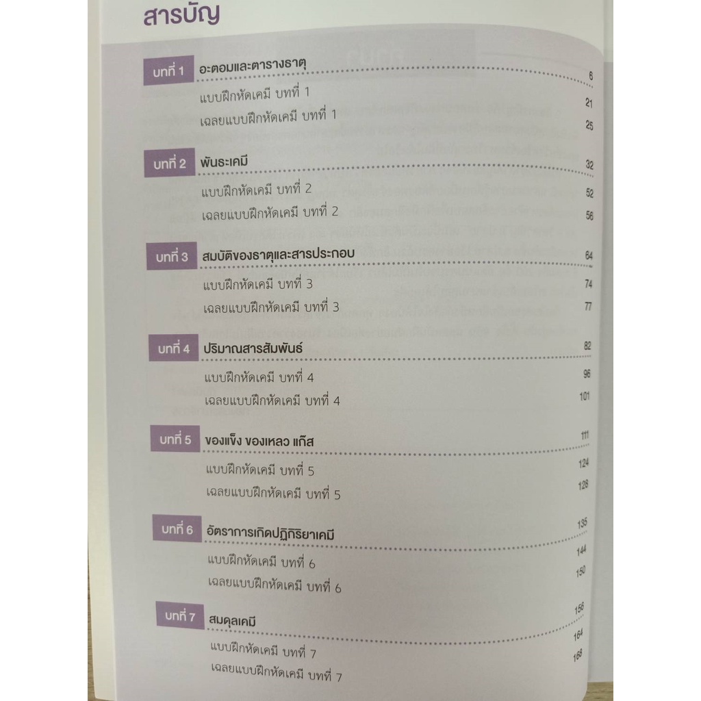 9786168068762-ตีป้อม-เคมี-9-วิชาสามัญ-ม-ปลาย